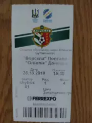 Ворскла Полтава - Олимпик Донецк 28.10.2018