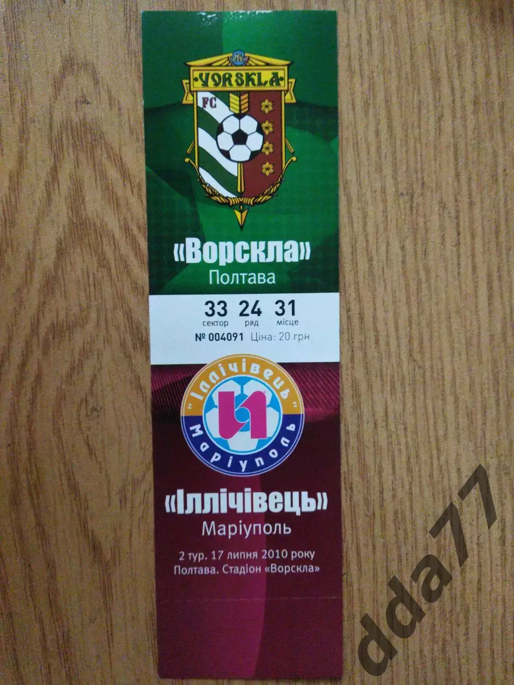 Ворскла Полтава - Ильичевец Мариуполь 3.04.2010