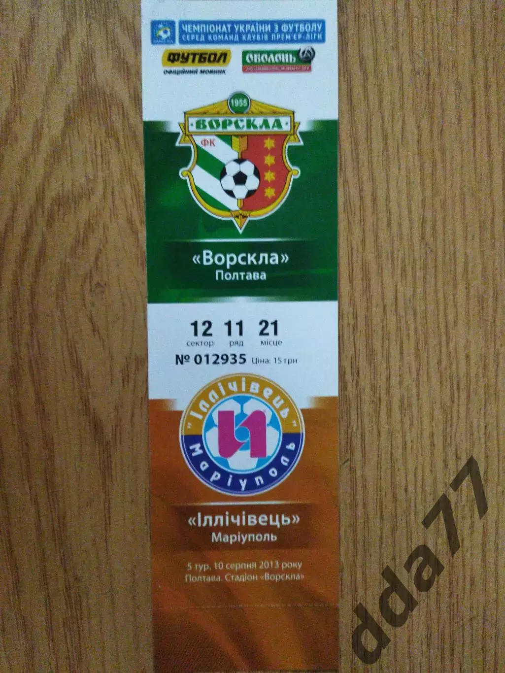 Ворскла Полтава - Ильичевец Мариуполь 10.08.2013
