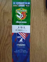 Ворскла Полтава - Таврия Симферополь 27.04.2013