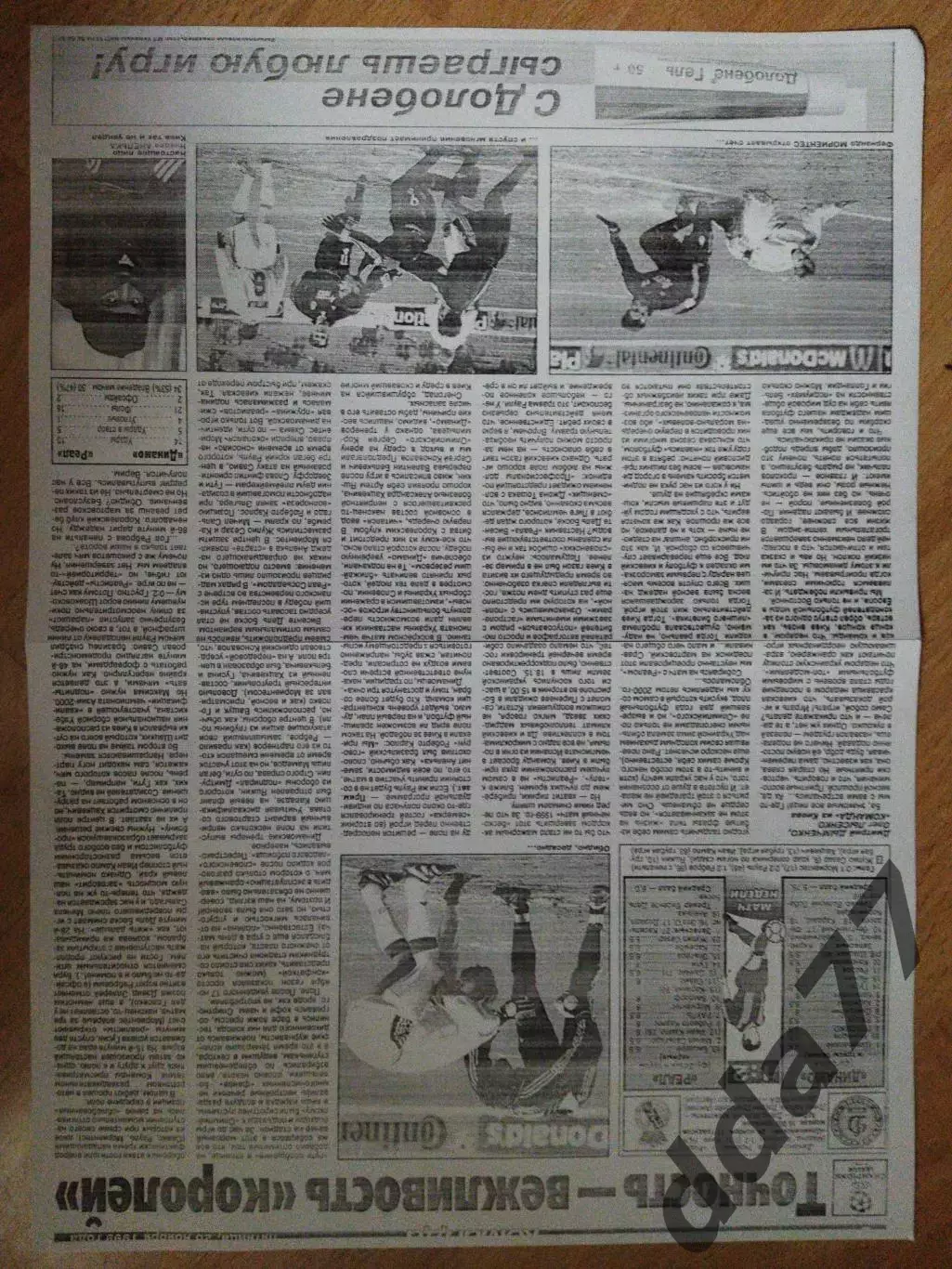 копия ,отчет с матча Динамо Киев - Лацио Италия 24.11.1999