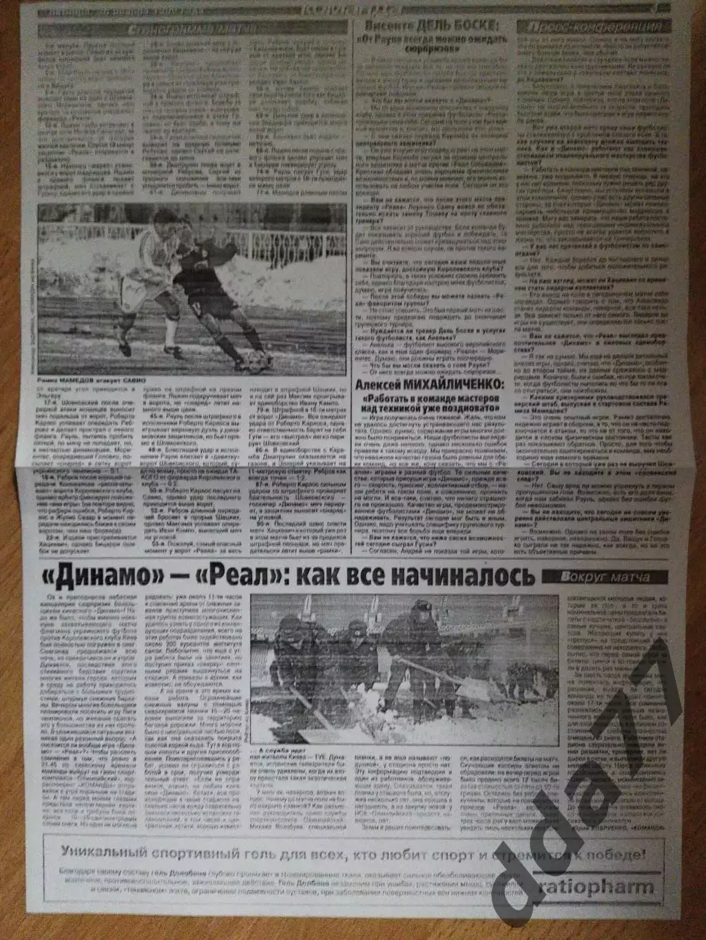 копия ,отчет с матча Динамо Киев - Лацио Италия 24.11.1999 1