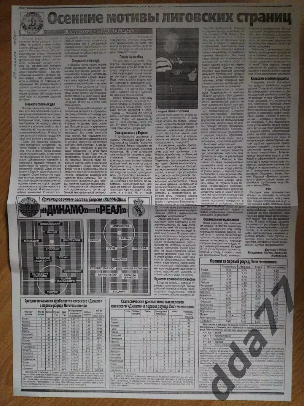 копия ,отчет с матча Динамо Киев - Лацио Италия 24.11.1999 2