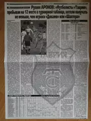 копия ,Промежуточный финиш, Таврия Симферополь 2.12.1999