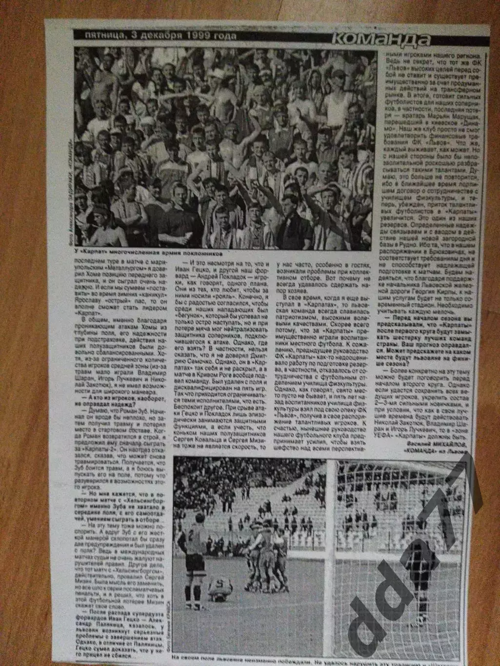 копия ,Промежуточный финиш, Карпаты Львов 3.12.1999 1