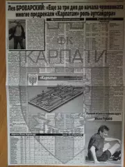 копия ,Промежуточный финиш, Карпаты Львов 3.12.1999