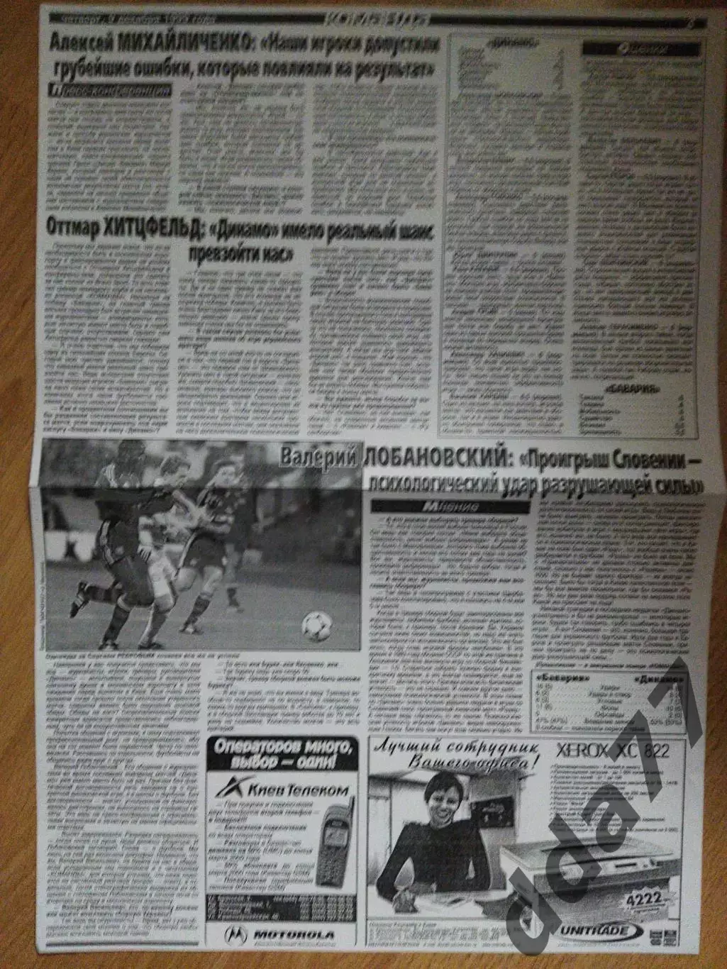 копия ,отчет с матча Бавария Мюнхен- Динамо Киев 9.12.1999 1