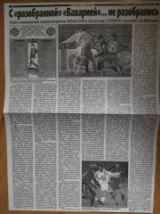 копия ,отчет с матча Бавария Мюнхен- Динамо Киев 9.12.1999