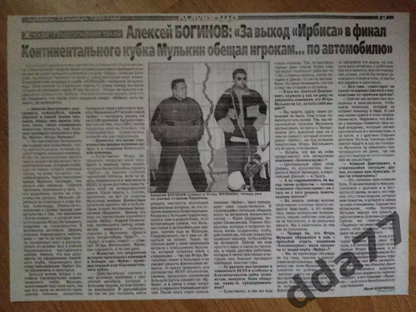 копия ,Хоккей Украины . Ирбис 13.11.1999