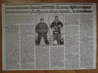 копия ,Хоккей Украины . Ирбис 13.11.1999