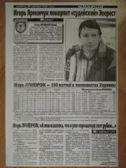 копия ,интервью Игорь Яремчук 30.10.1999