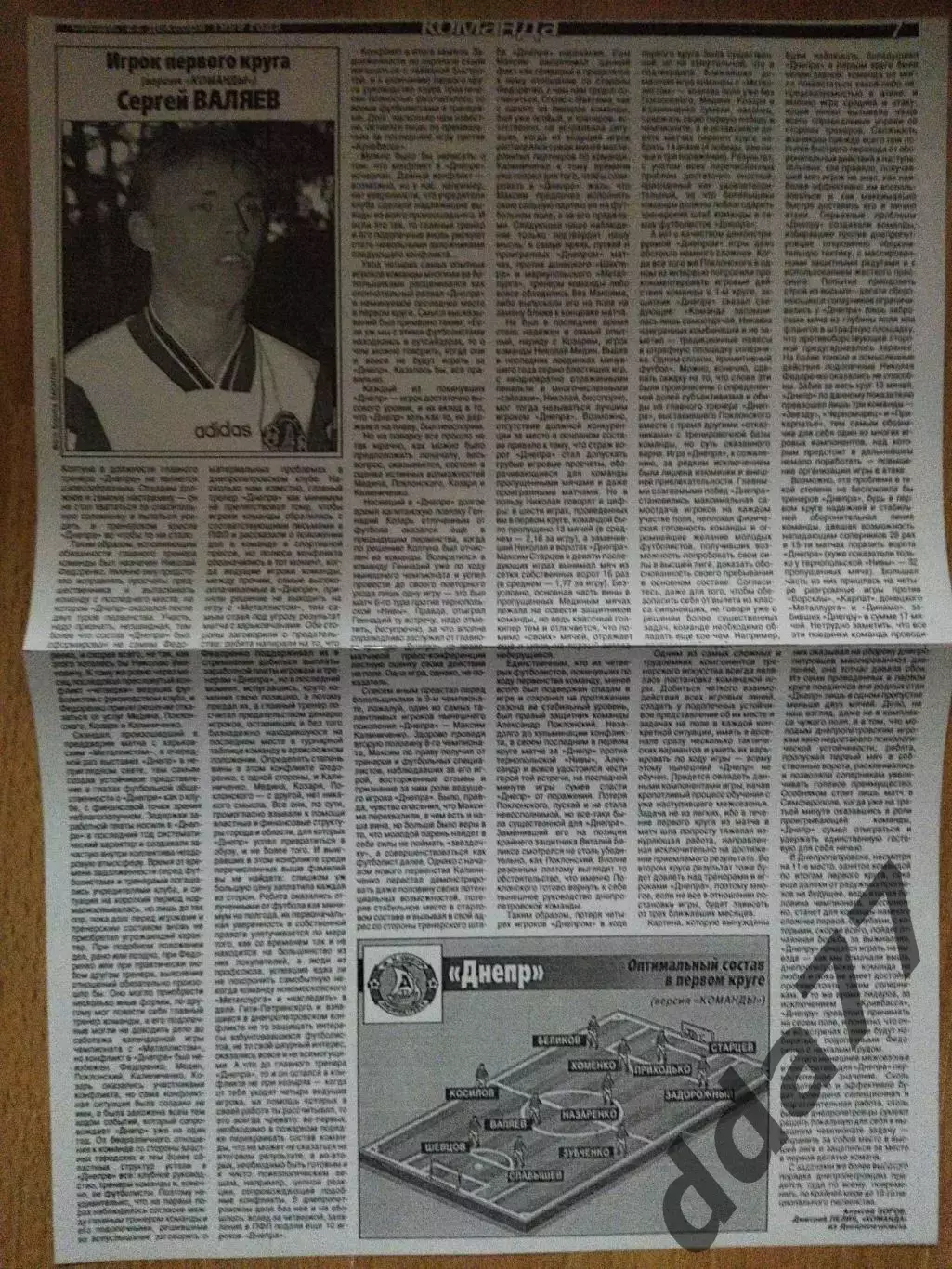 копия ,Промежуточный финиш,Днепр Днепропетровск 222.12.1999 1