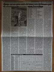 копия ,Промежуточный финиш,Днепр Днепропетровск 222.12.1999