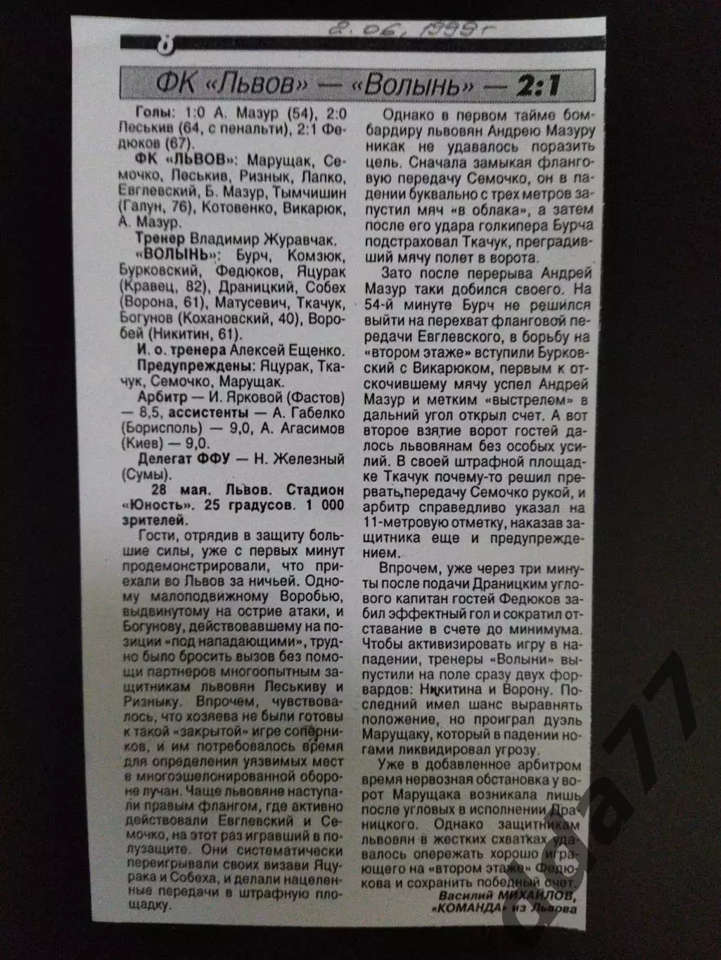 копия ,отчет с матча: ФК Львов - Волынь Луцк 28.05.1999