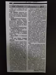 копия ,отчет с матча: ФК Львов - Волынь Луцк 28.05.1999