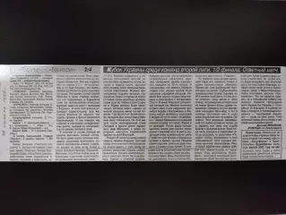 копия ,отчет с матча: Подолье Хмельницкий - Борисфен Борисполь 18.11.1999, кубок