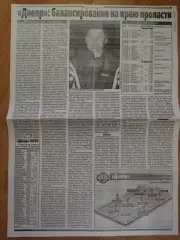 копия ,Промежуточный финиш: Днепр Днепропетровск8.07.1999