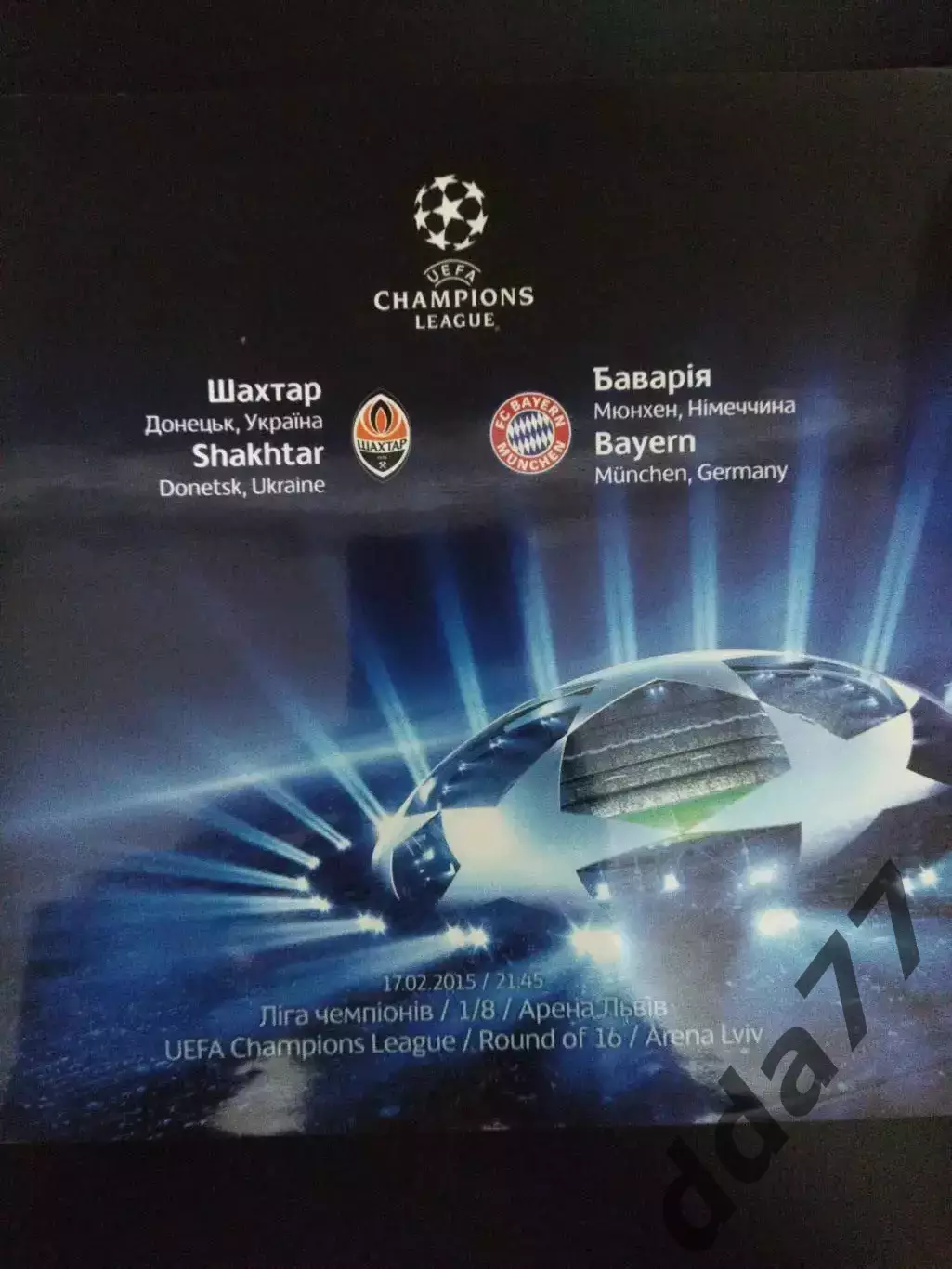 Шахтер Донецк - Бавария Мюнхен 17.02.2015