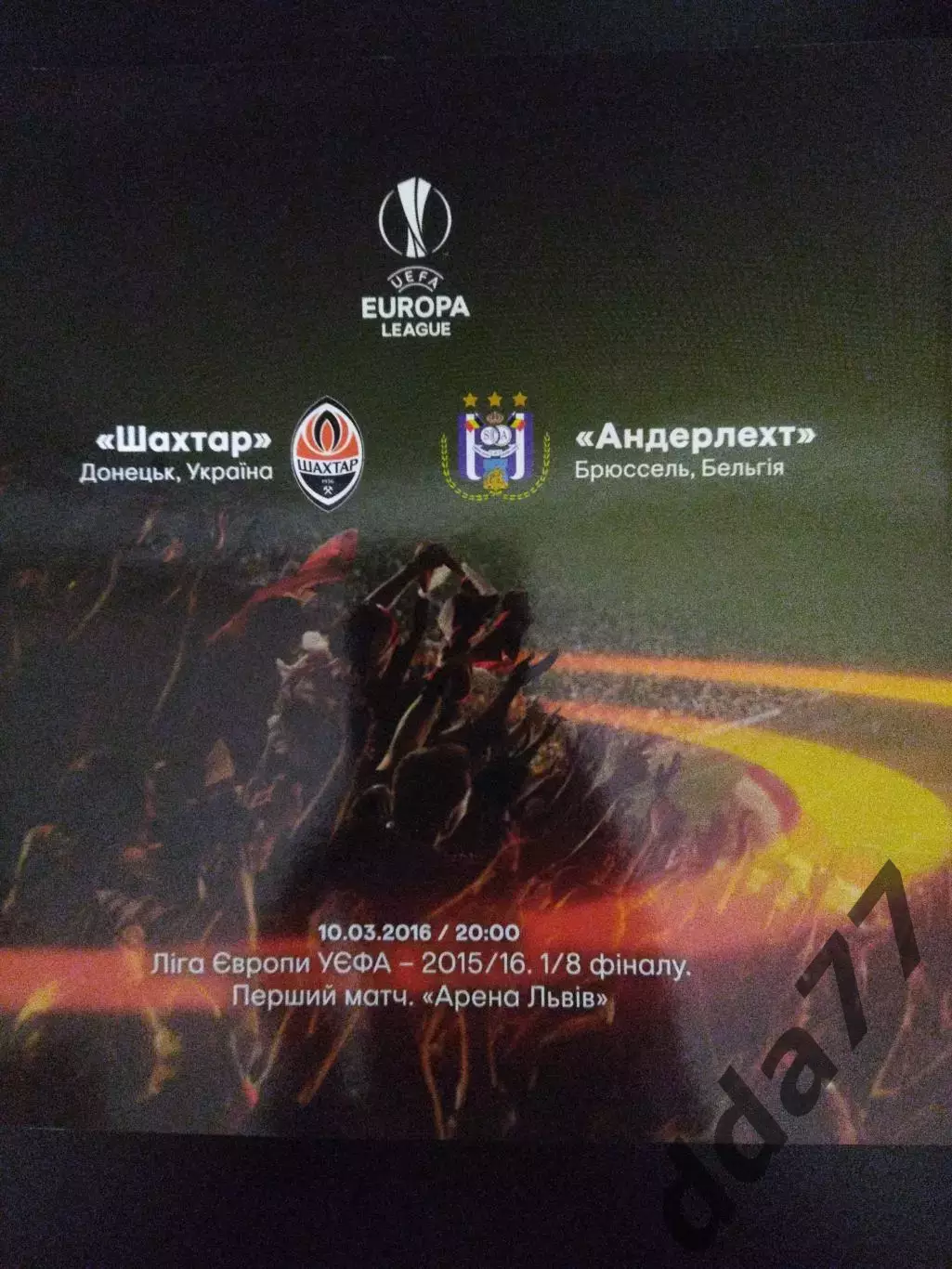 Шахтер Донецк - Андерлехт Бельгия 10.03.2016