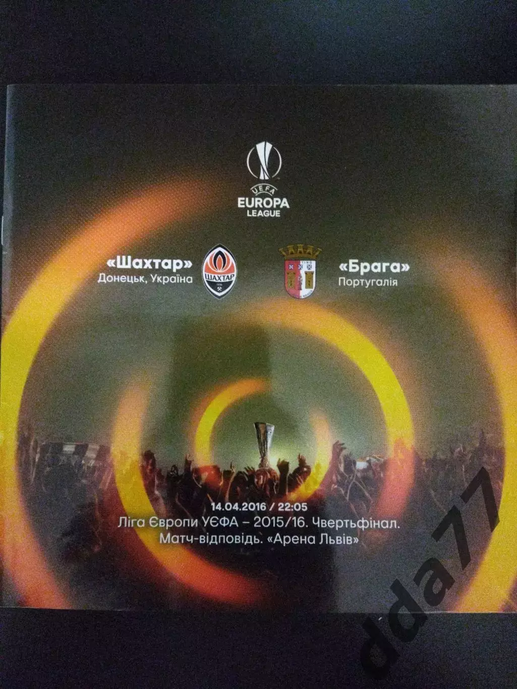 Шахтер Донецк - Брага Португалия 14.04.2016