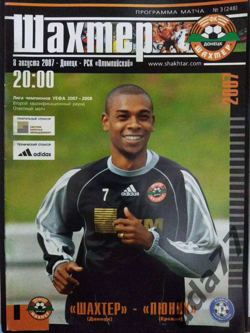 Шахтер Донецк - Пюник Ереван 8.08.2007
