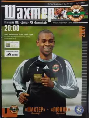 Шахтер Донецк - Пюник Ереван 8.08.2007