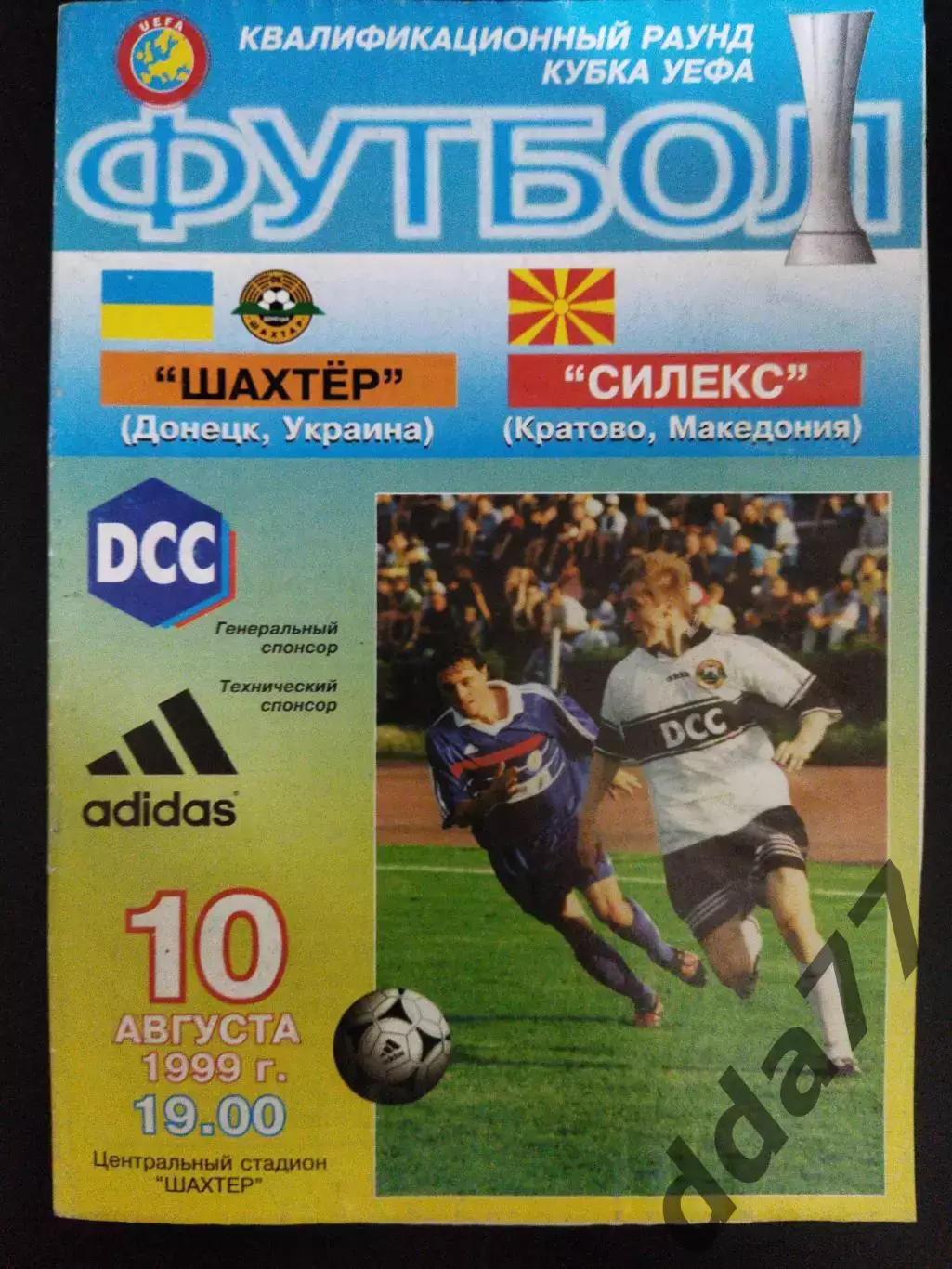 Шахтер Донецк-Силекс Македония 10.08.1999