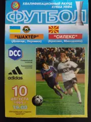 Шахтер Донецк-Силекс Македония 10.08.1999