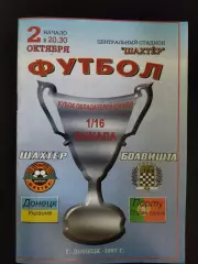 Шахтер Донецк - Боавишта Португалия 2.10.1997