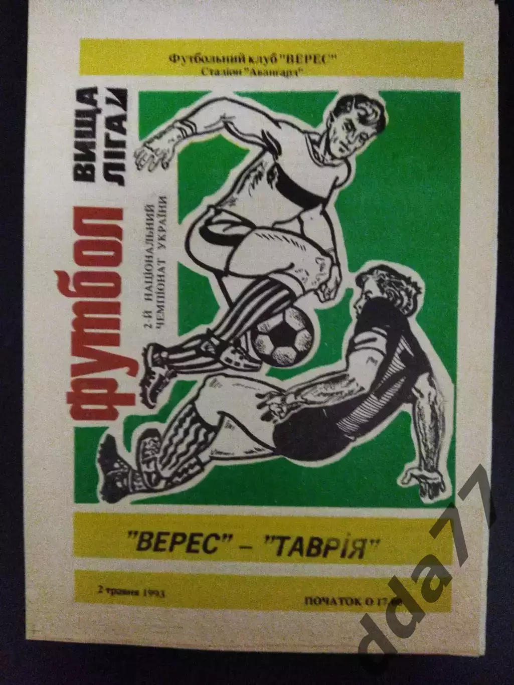 Верес Ровне - Таврия Симферополь 2.05.1993