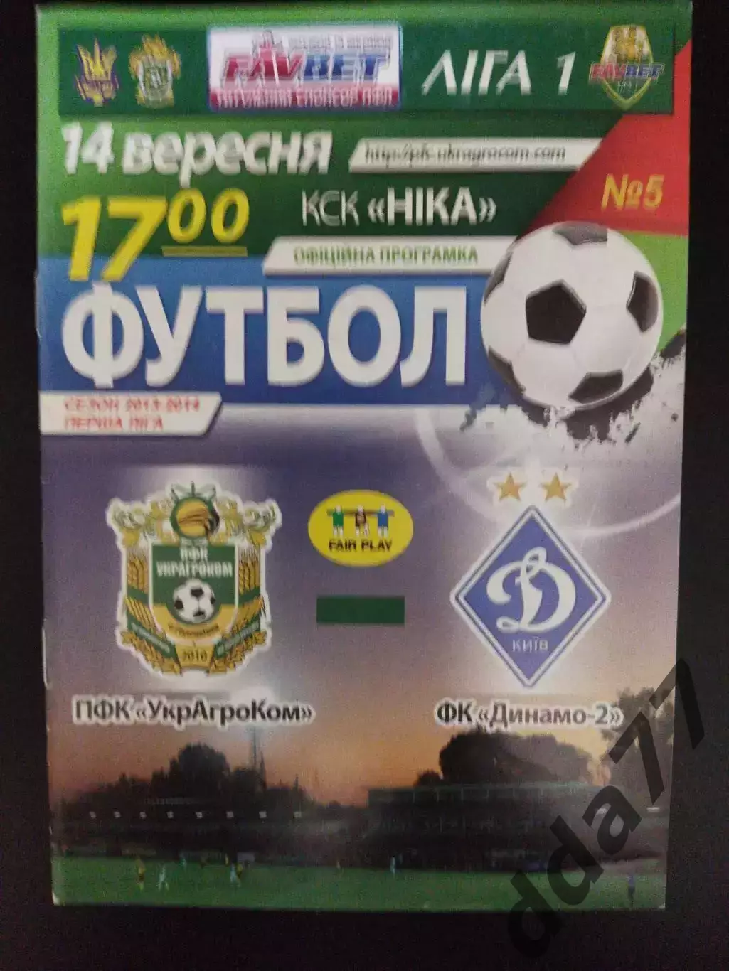 УкрАгроКом - Динамо-2 Киев 14.09.2013