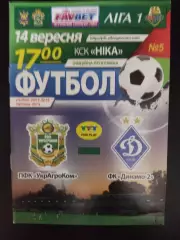 УкрАгроКом - Динамо-2 Киев 14.09.2013
