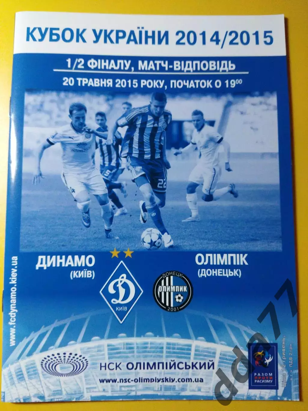 Динамо Киев-Олимпик Донецк 20.05.2015, кубок.