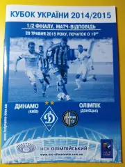 Динамо Киев-Олимпик Донецк 20.05.2015, кубок.