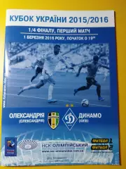 Александрия -Динамо Киев 1.03.2016, кубок.
