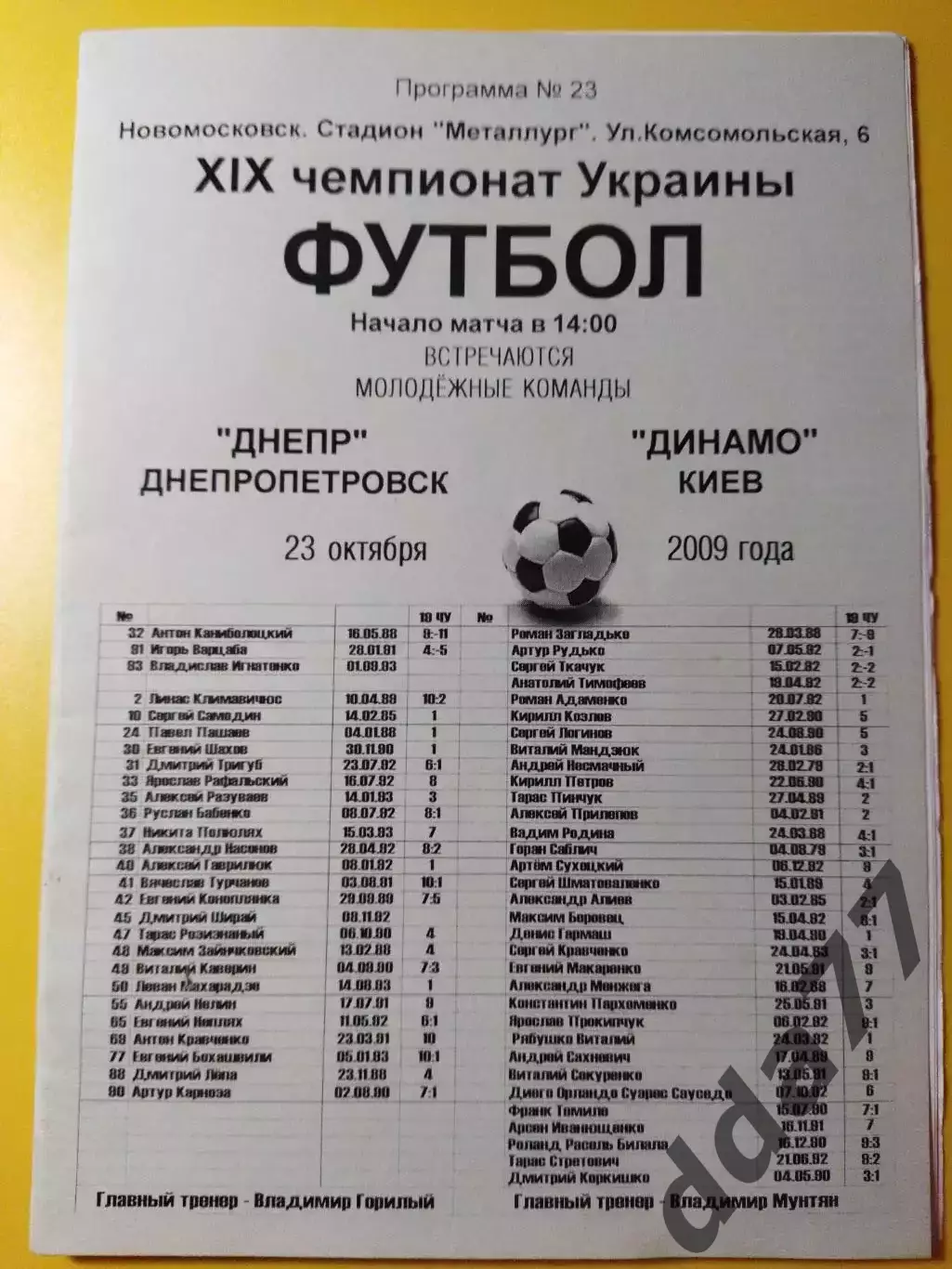 Днепр Днепропетровск - Динамо Киев 23.10.2009, молодежные команды.