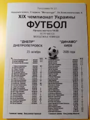 Днепр Днепропетровск - Динамо Киев 23.10.2009, молодежные команды.