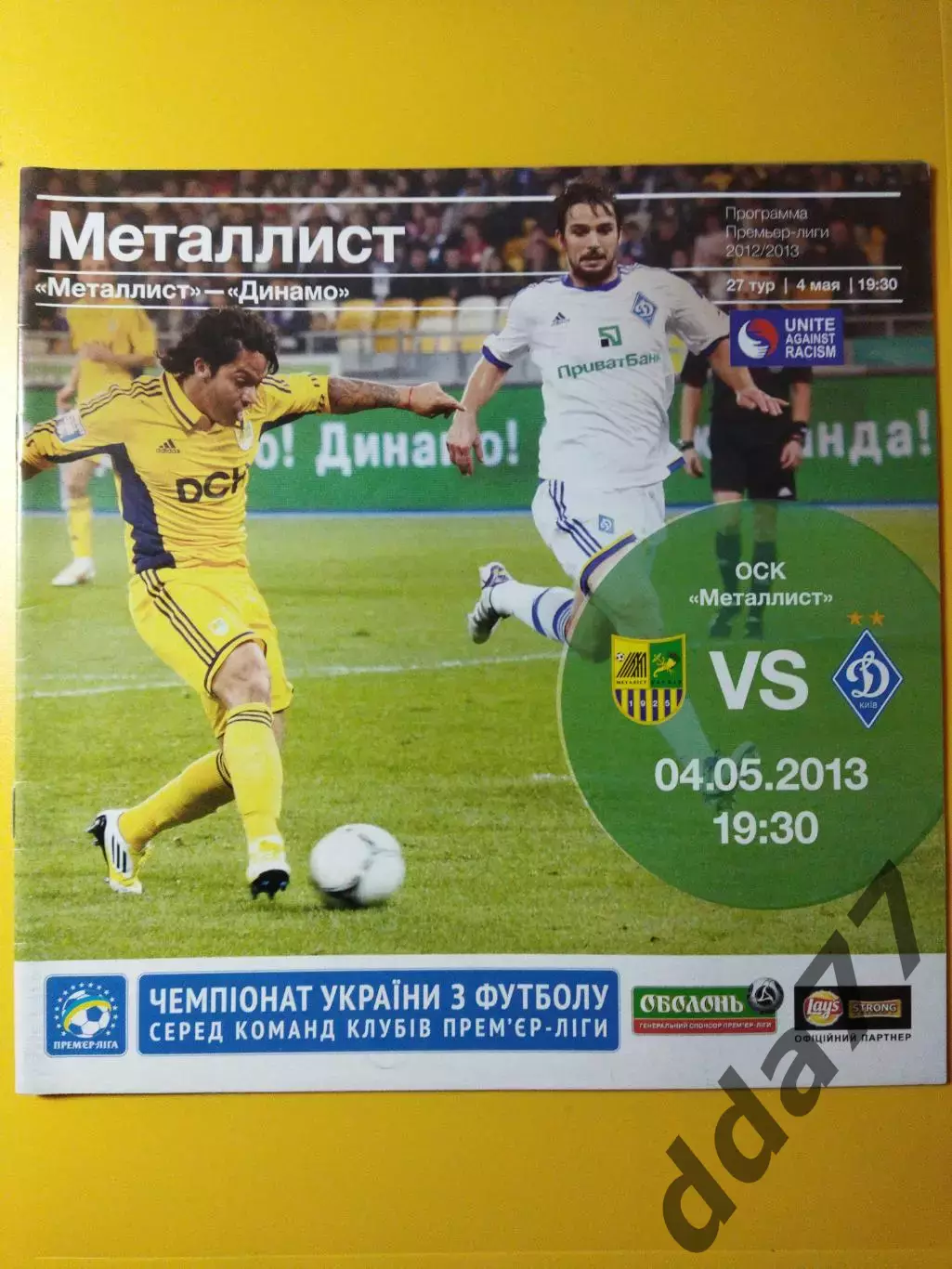 Металлист Харьков - Динамо Киев 4.05.2013