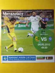 Металлист Харьков - Динамо Киев 4.05.2013