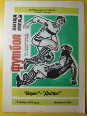 Верес Ровно - Днепр Днепропетровск 15.05.1993