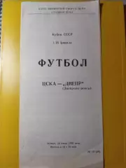 Днепр Днепропетровск-ЦСКА Москва 29.06.1989, кубок.