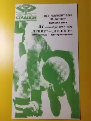 Зенит Ленинград - Днепр Днепропетровск 31.10.1987