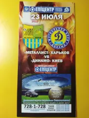 Металлист Харьков - Динамо Киев 23.07.2010