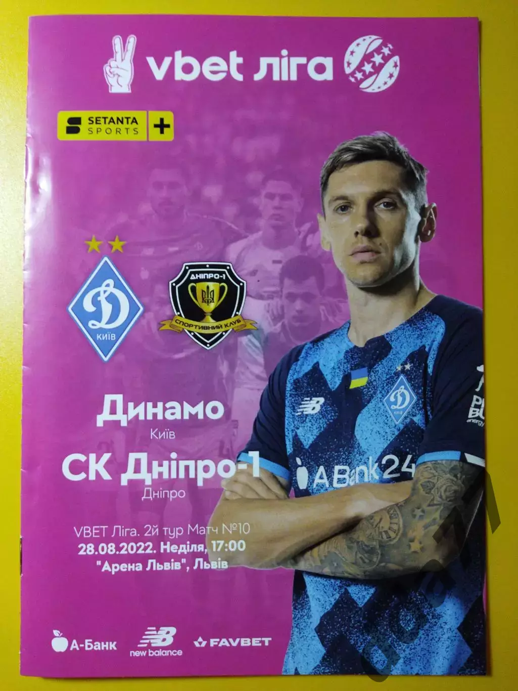 Динамо Киев - Днепр-1 Днепропетровск 28.08.2022