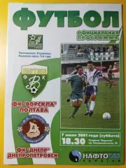 Ворскла Полтава - Днепр Днепропетровск 7.07.2001.