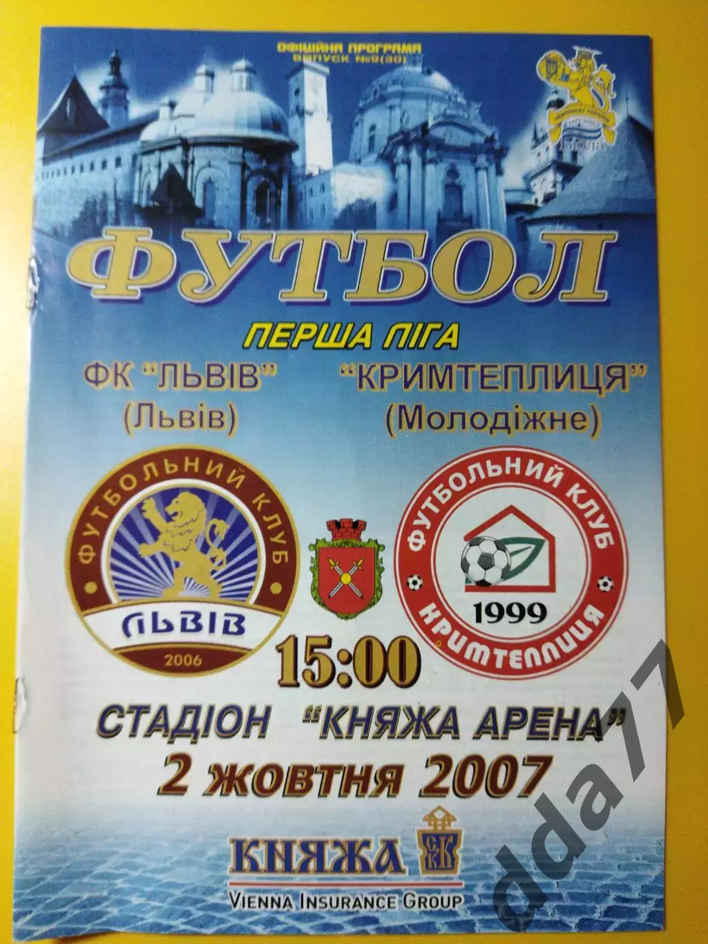 ФК Львов - Крымтеплица Молодежное 2.10.2007