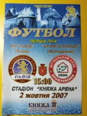 ФК Львов - Крымтеплица Молодежное 2.10.2007