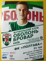 Оболонь Киев - ФК Полтава 18.03.2017
