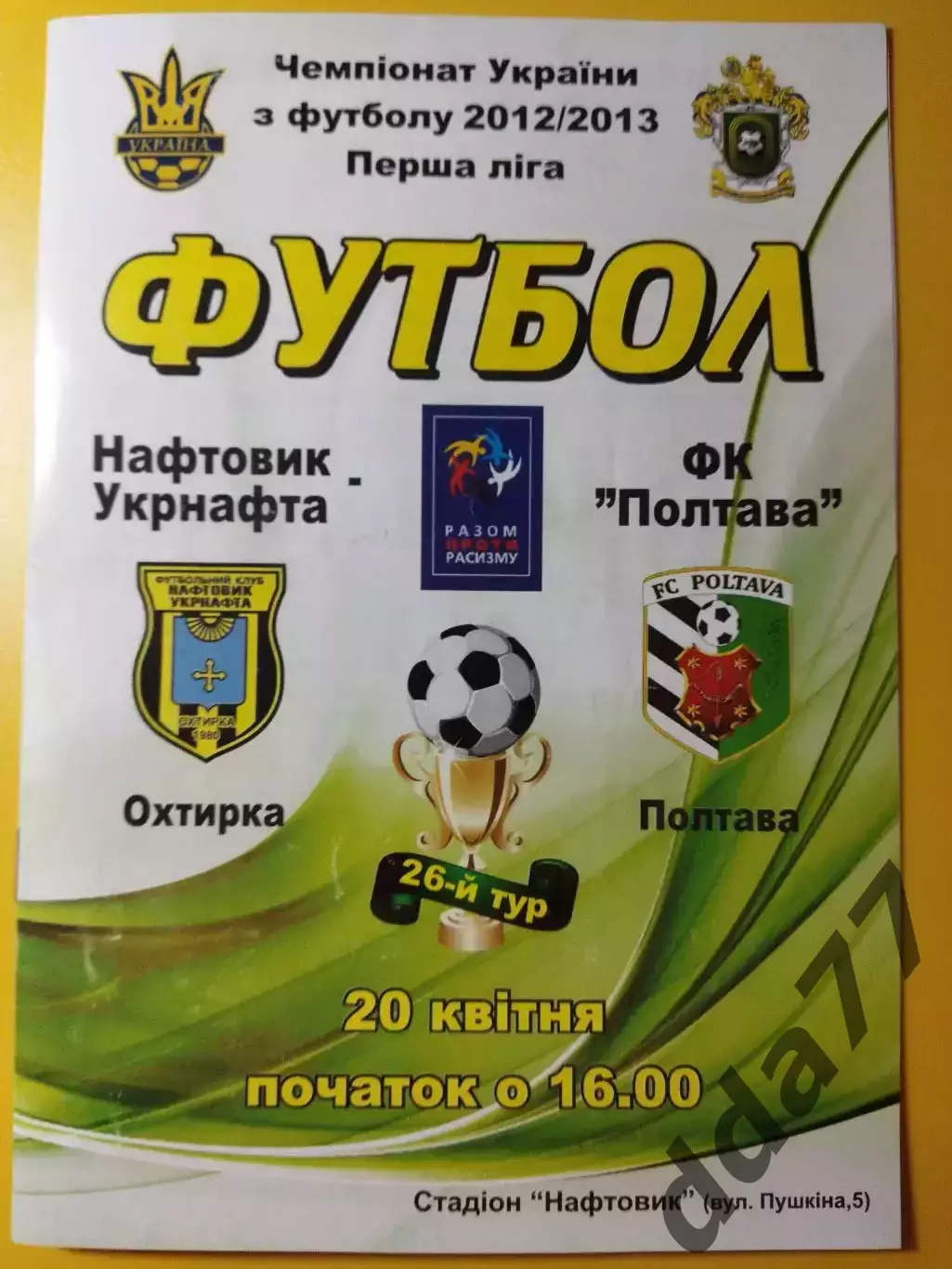 Буковина Черновцы - ФК Полтава 20.04.2013