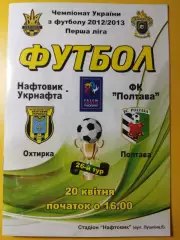 Буковина Черновцы - ФК Полтава 20.04.2013